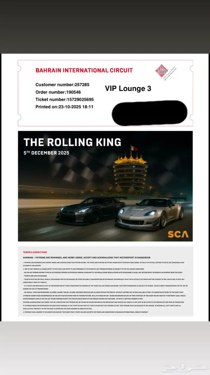 تذاكر حلبة البحرين vip هشام والتوره 0