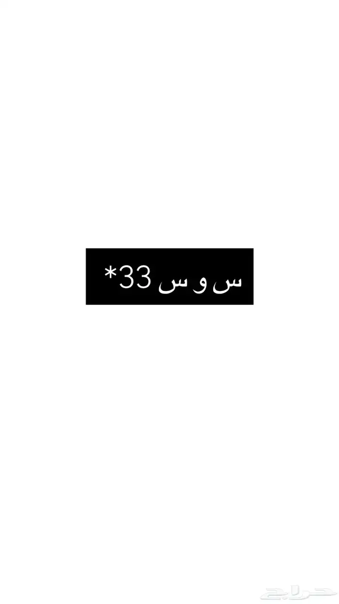 لوحة مميزة سوس ( س و س ) خصوصي 0