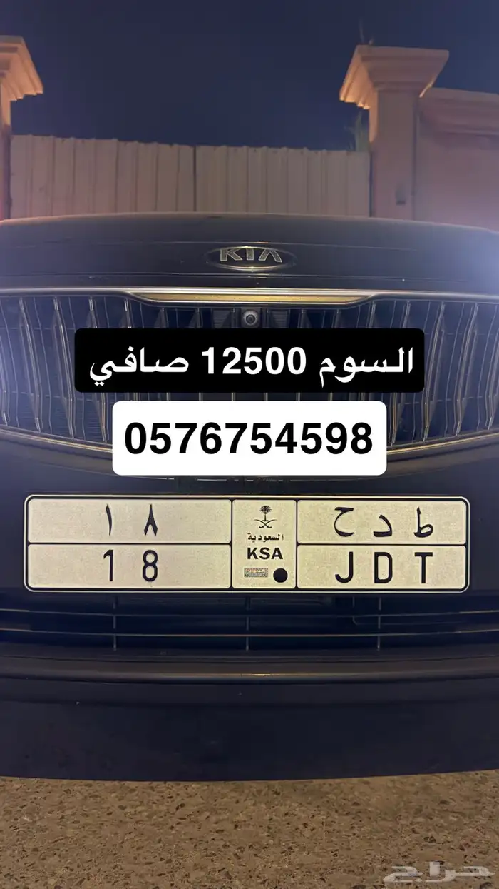 لوحه مميزه ط د ح 18 0