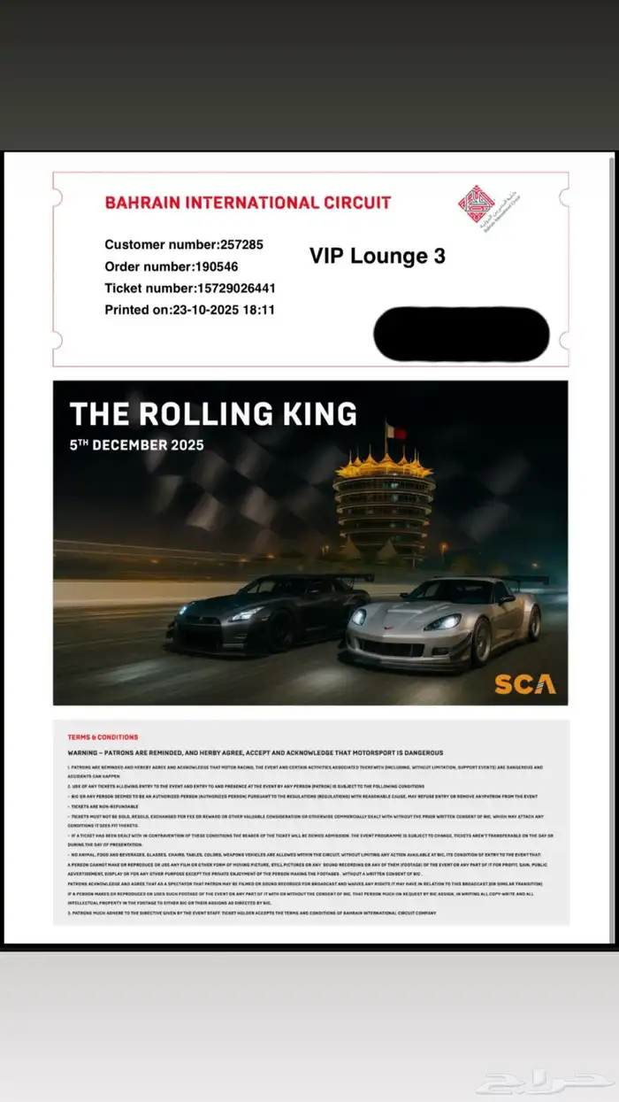 تذاكر حلبة البحرين vip هشام والتوره 1