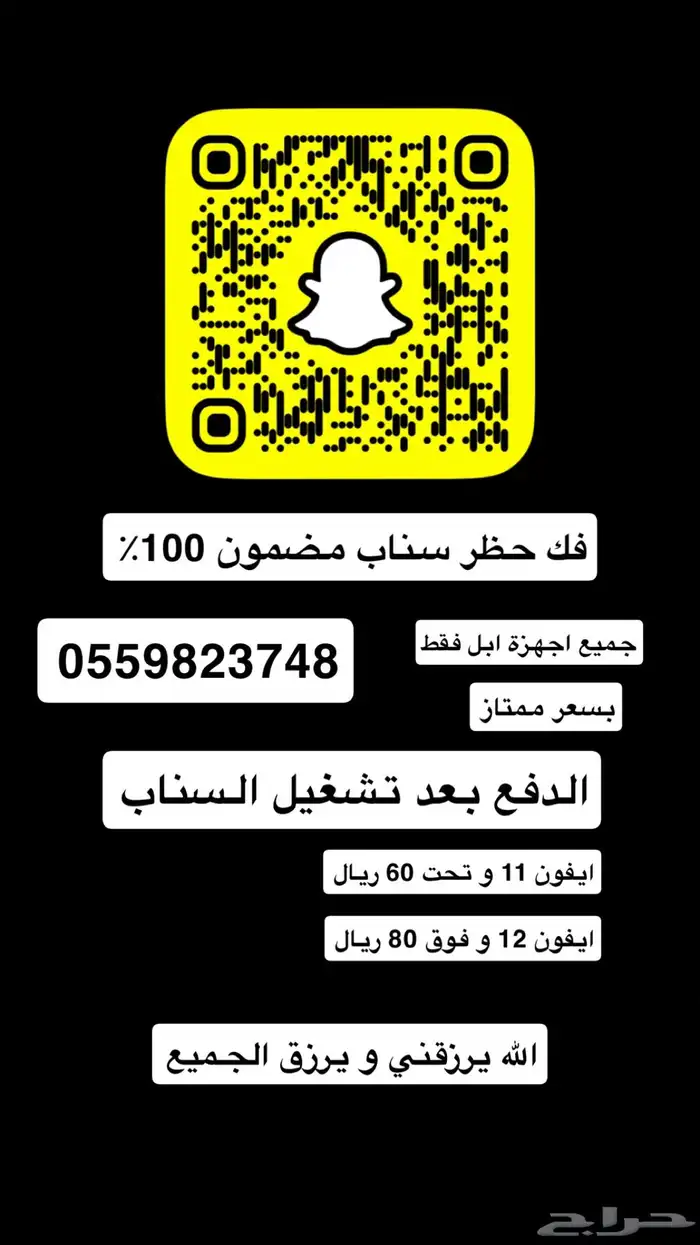 فك حظر سناب مضمون و الدفع بعد التشغيل 0