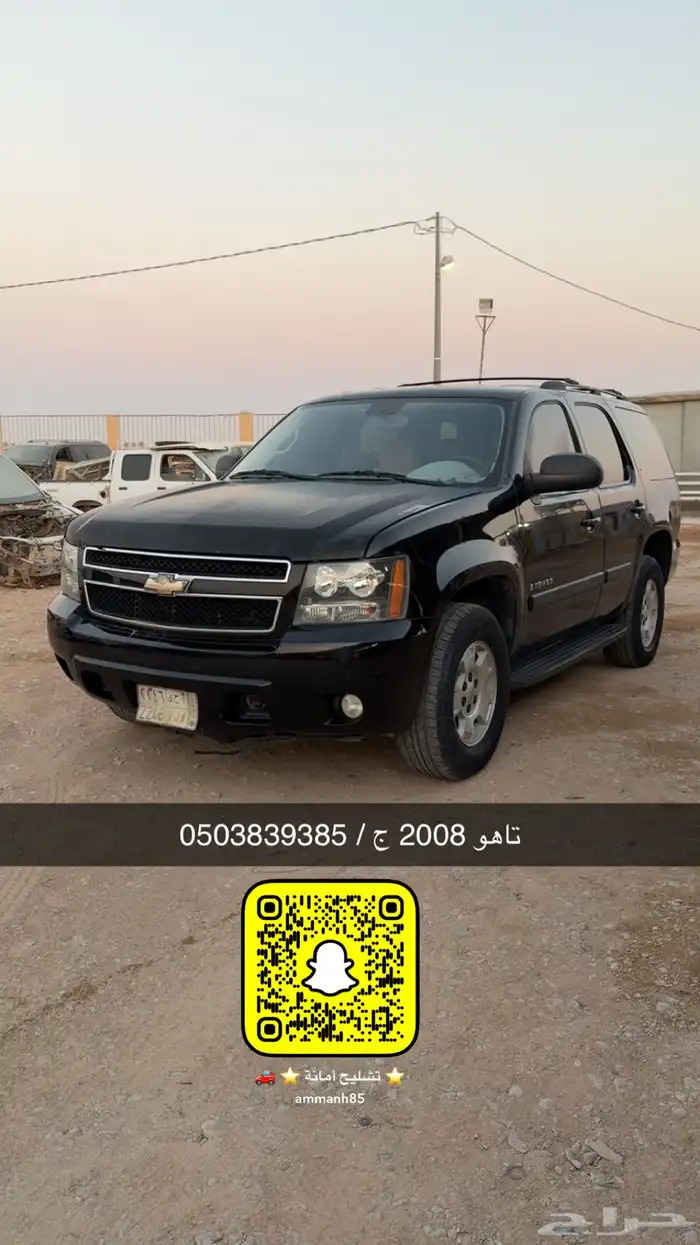 تاهو 2008 بدي وكاله 0