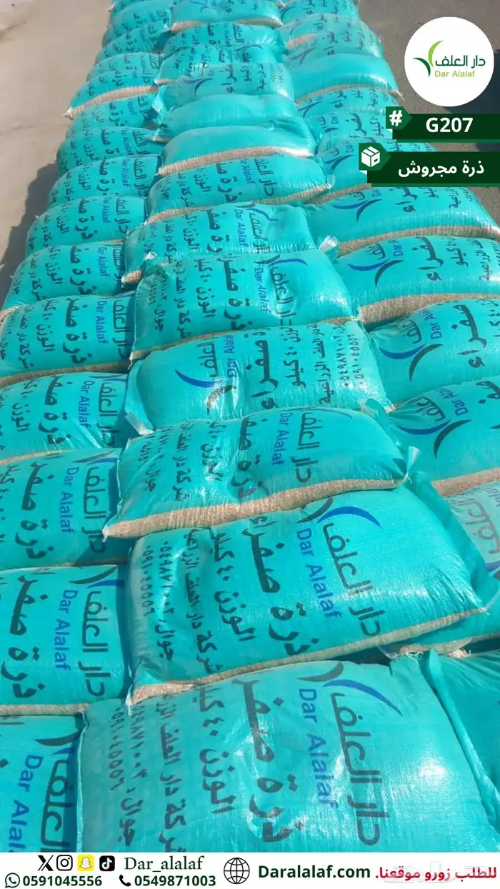 ذرة صفراء مجروشة 2