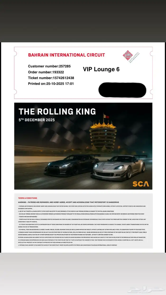 تذاكر حلبة البحرين vip هشام والتوره 2