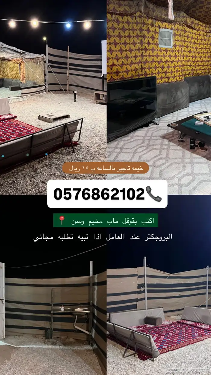 مخيم للتاجير با ( الساعات ) 0