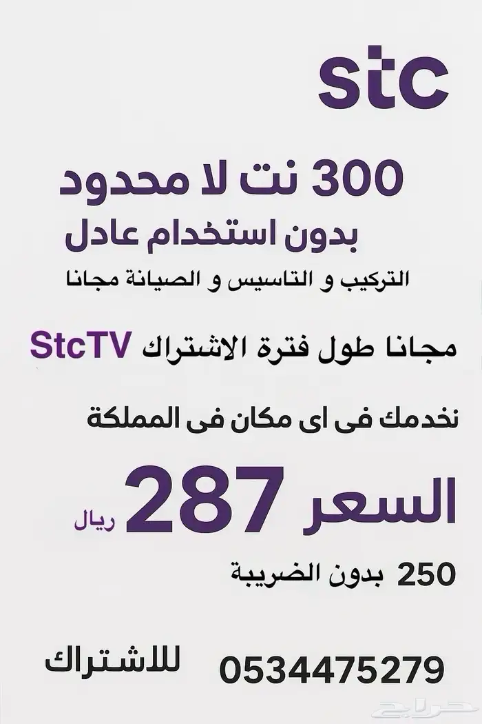 فايبر 250 ريال سعر ثابت التفعيل فى اى مكان بالمملكة 0