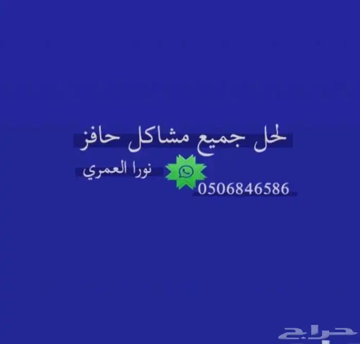 حافز 0