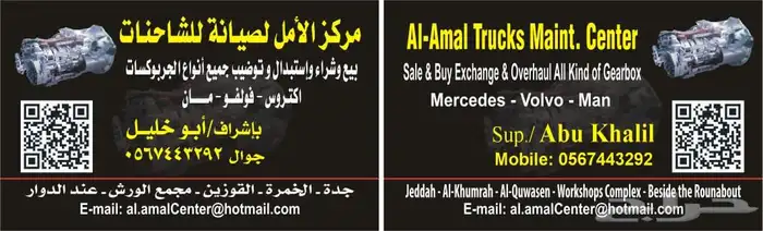 مكنيكي شاحنات متنقل داخل جدة وخارجها 0