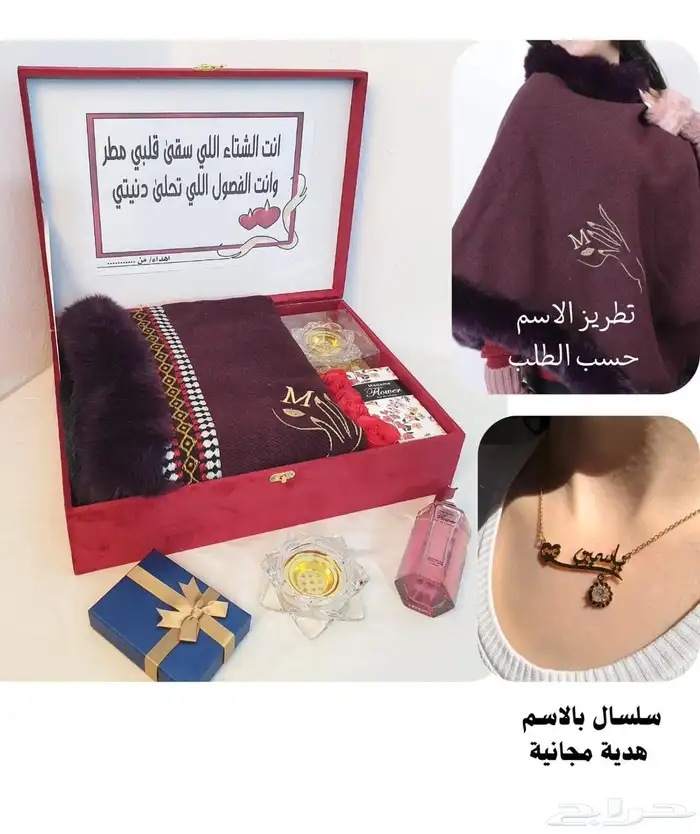 اهدي من تحب بكس الشتاء فخامه وجوده شال مزين بالسدو 1