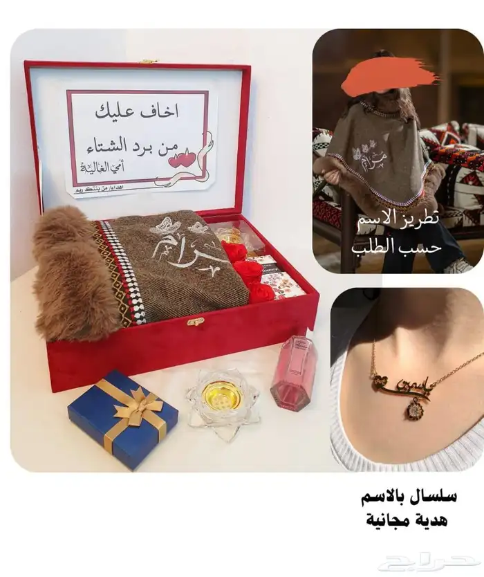 اهدي من تحب بكس الشتاء فخامه وجوده شال مزين بالسدو 0