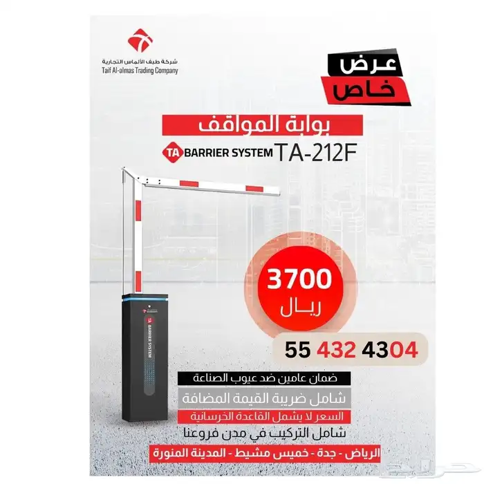 بوابة إلكترونيه لمرور السيارات مواقف السيارات تركيب مجاني 0