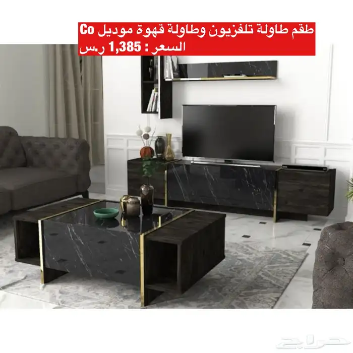 عروض طاولات تلفزيون و اطقم طاولات و شحن مجاني 6