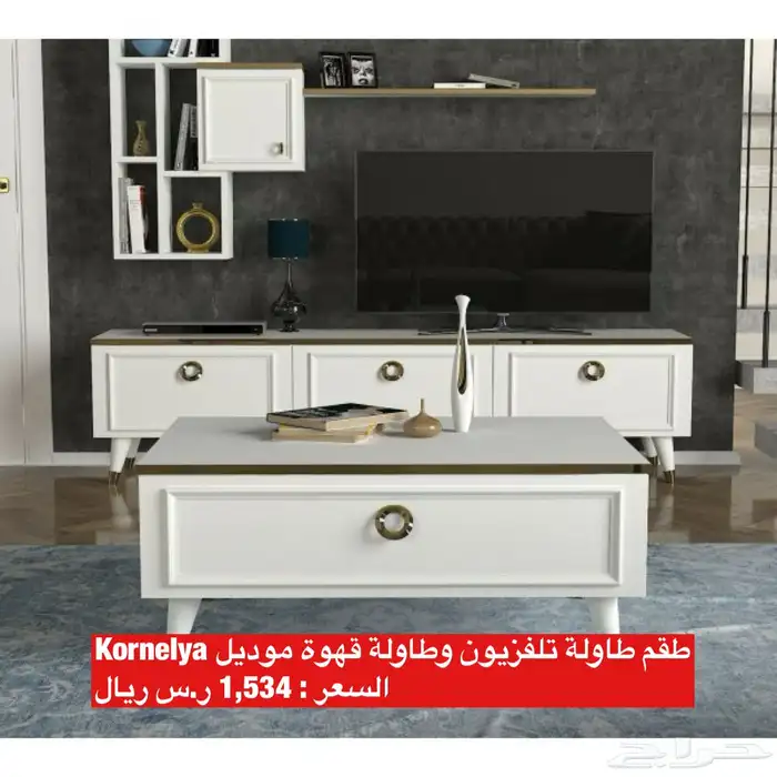 عروض طاولات تلفزيون و اطقم طاولات و شحن مجاني 7