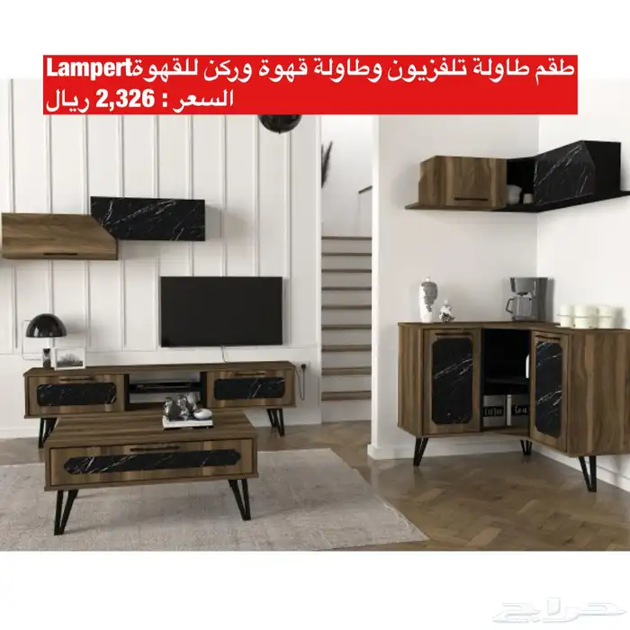 عروض طاولات تلفزيون و اطقم طاولات و شحن مجاني 19