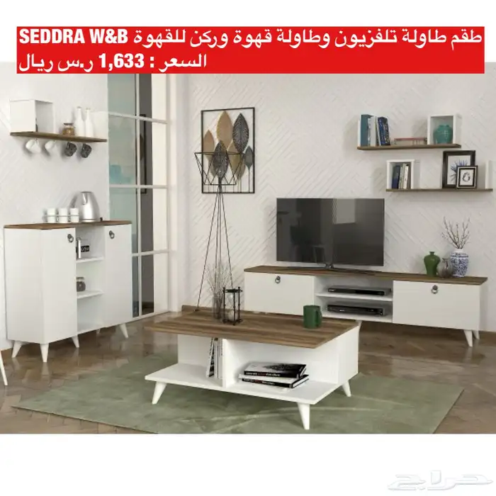 عروض طاولات تلفزيون و اطقم طاولات و شحن مجاني 2