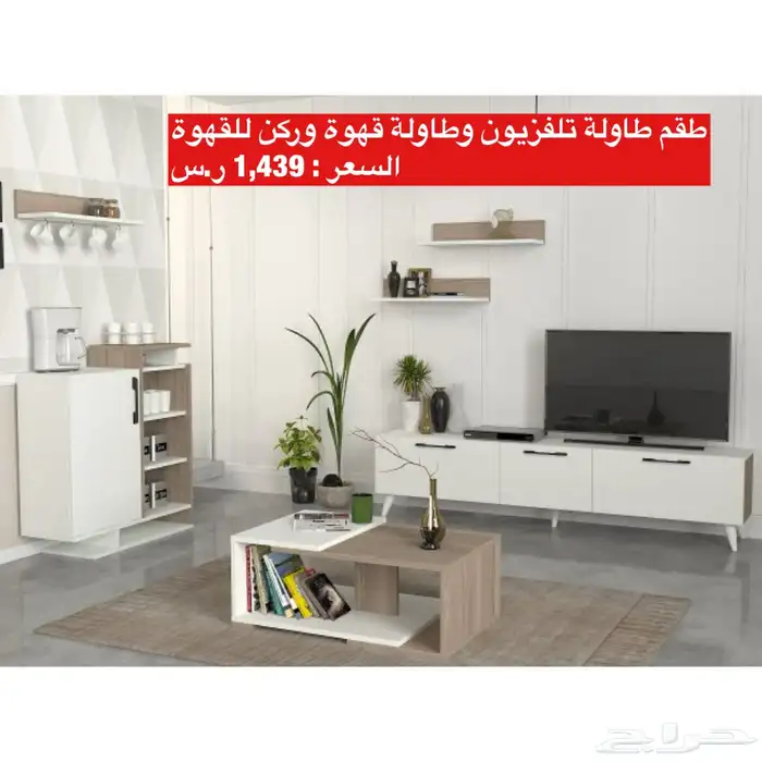 عروض طاولات تلفزيون و اطقم طاولات و شحن مجاني 13