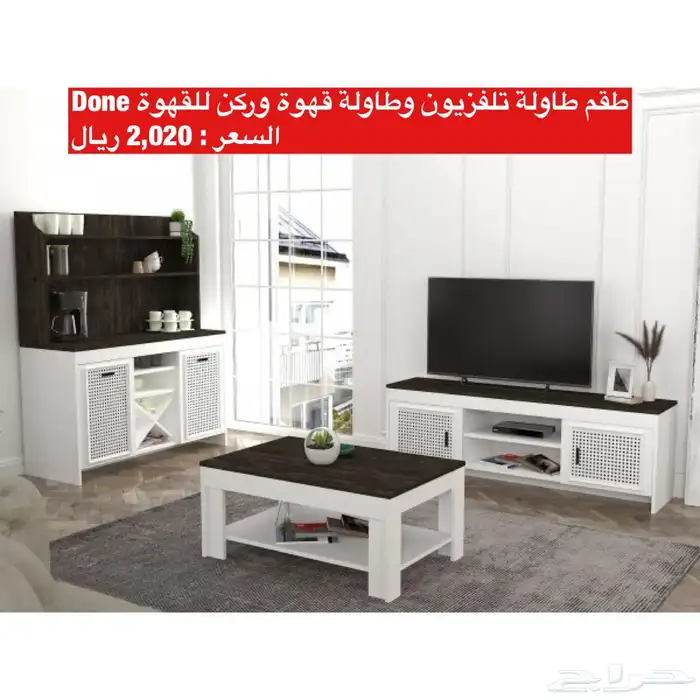 عروض طاولات تلفزيون و اطقم طاولات و شحن مجاني 21