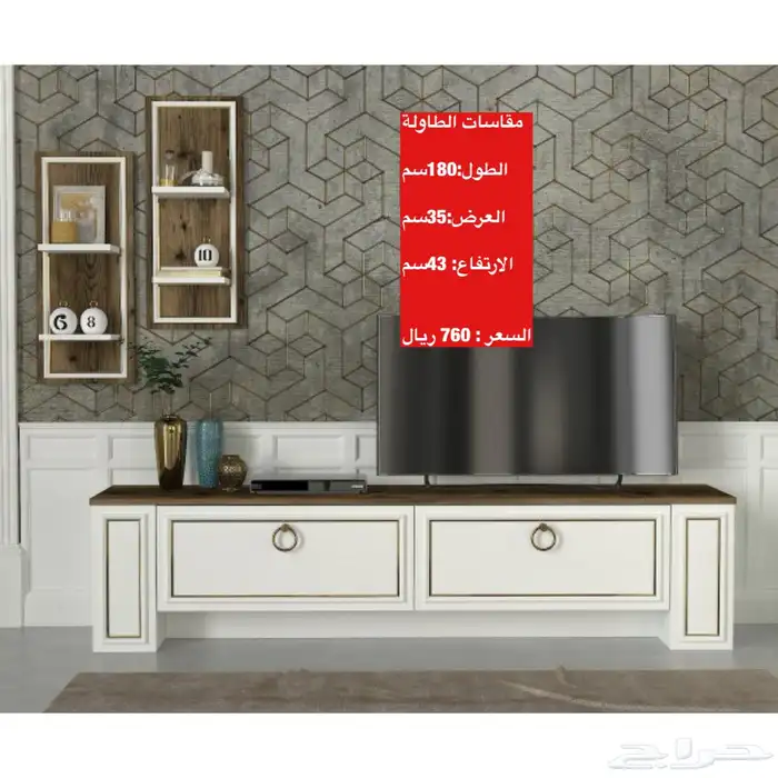 عروض طاولات تلفزيون و اطقم طاولات و شحن مجاني 50