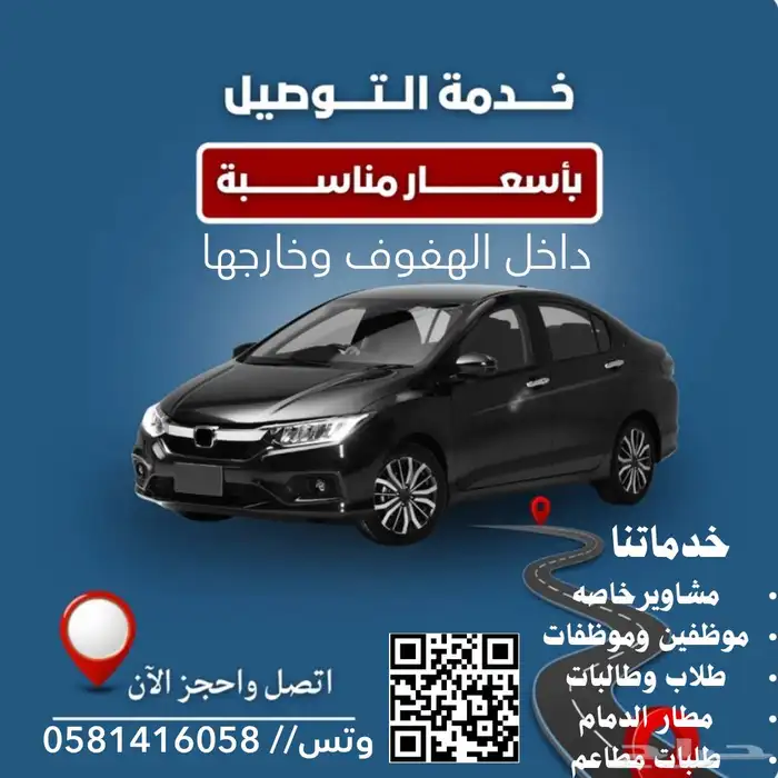 متاح خدمه انشاء متاجر وتوصيل مشاوير داخل وخارج الاحساء 1