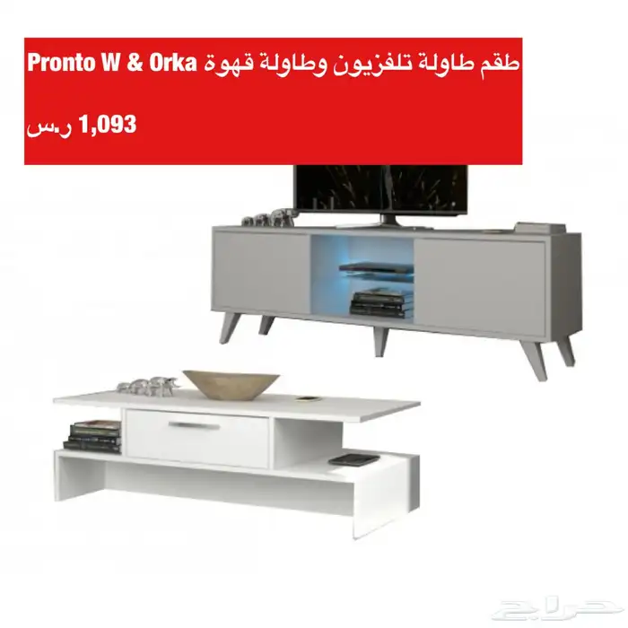 عروض طاولات تلفزيون و اطقم طاولات و شحن مجاني 9