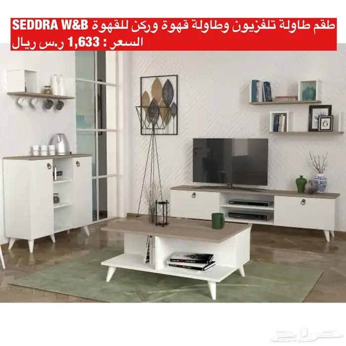 عروض طاولات تلفزيون و اطقم طاولات و شحن مجاني 1