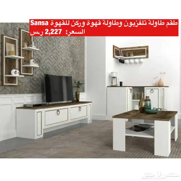 عروض طاولات تلفزيون و اطقم طاولات و شحن مجاني 3