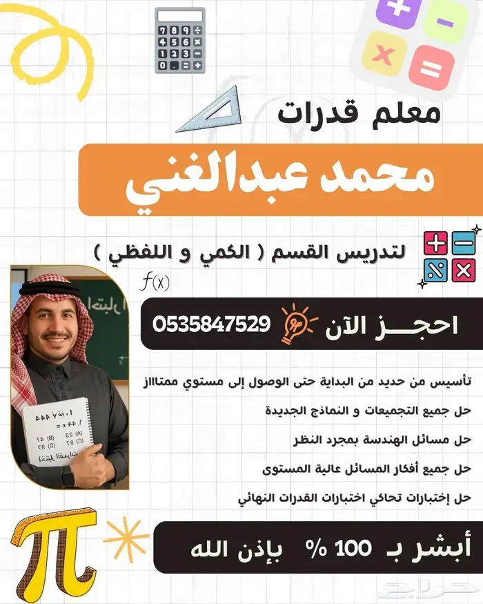 معلم قدرات كمي و لفظي 0