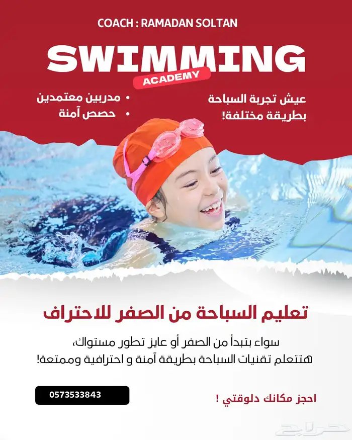 تعليم السباحه 0