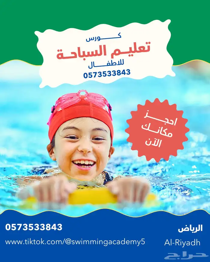 تعليم السباحه 1