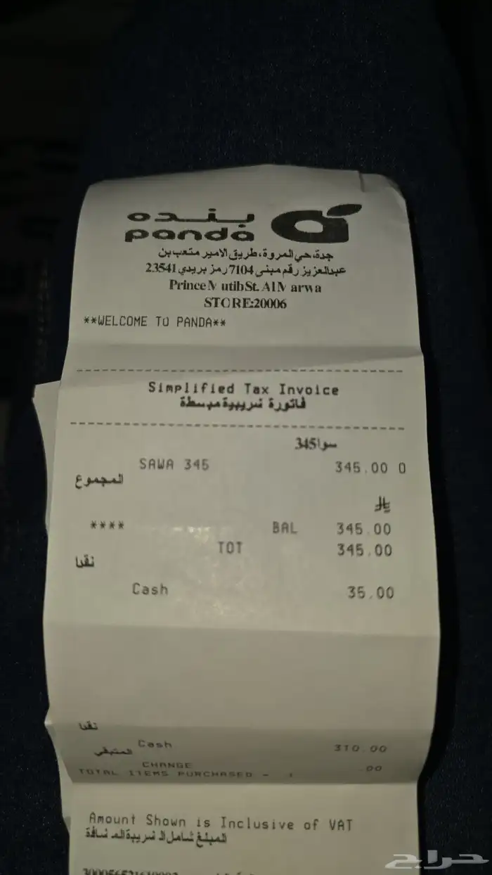 بطاقه شحن سوا ب 345 ريال 0