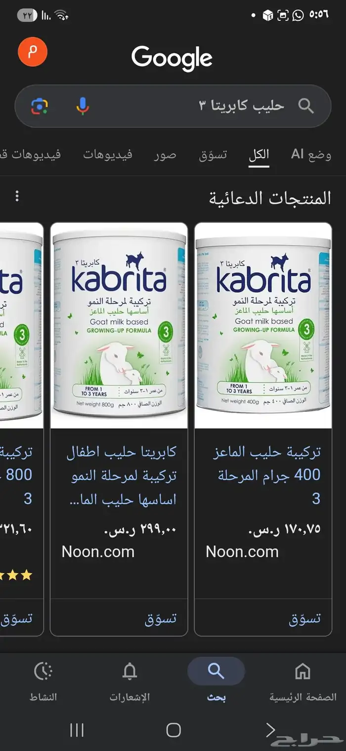 حليب كابريتا للبيع رقم 3 0