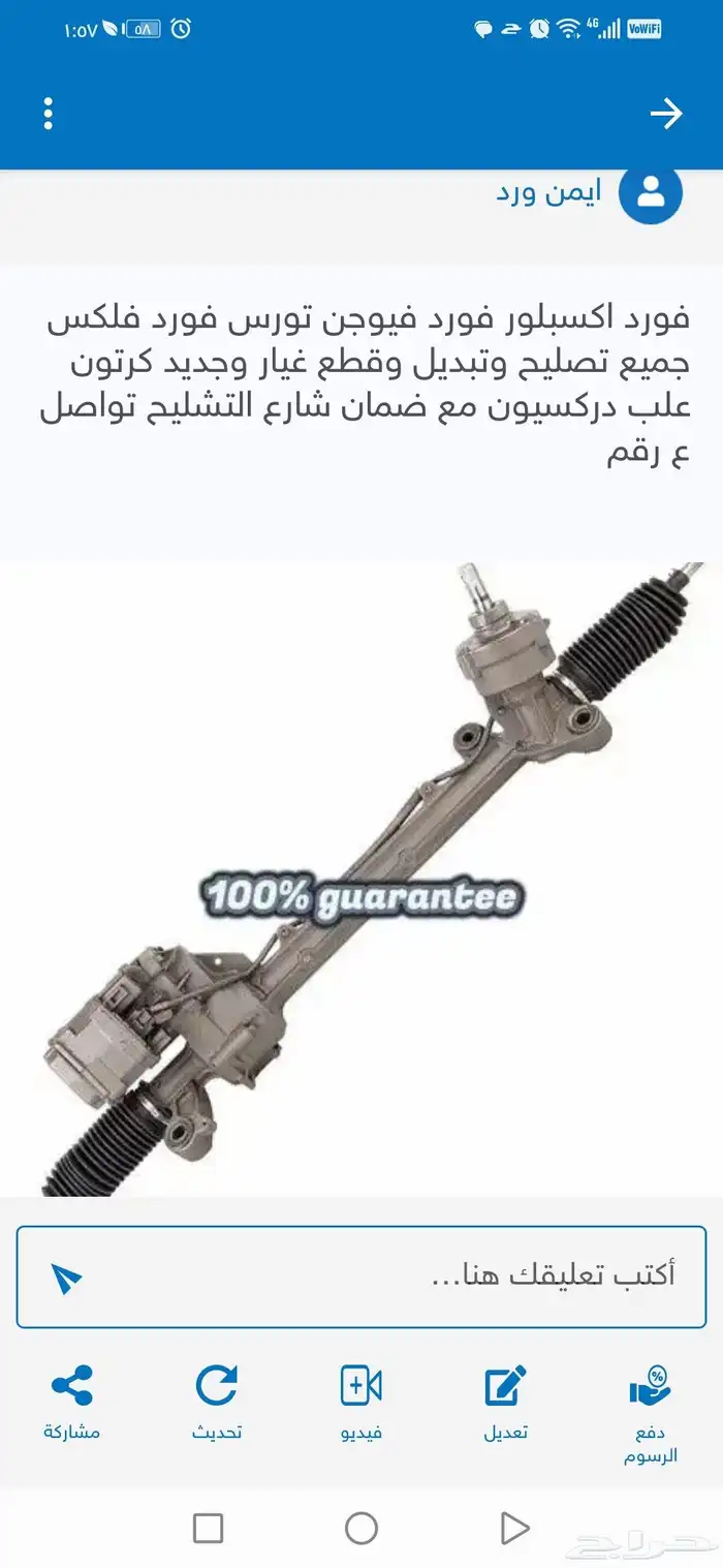 اصلاح علب دركسيون كهرباء فورد اكسبلور تورس فيوجن فلكس 0