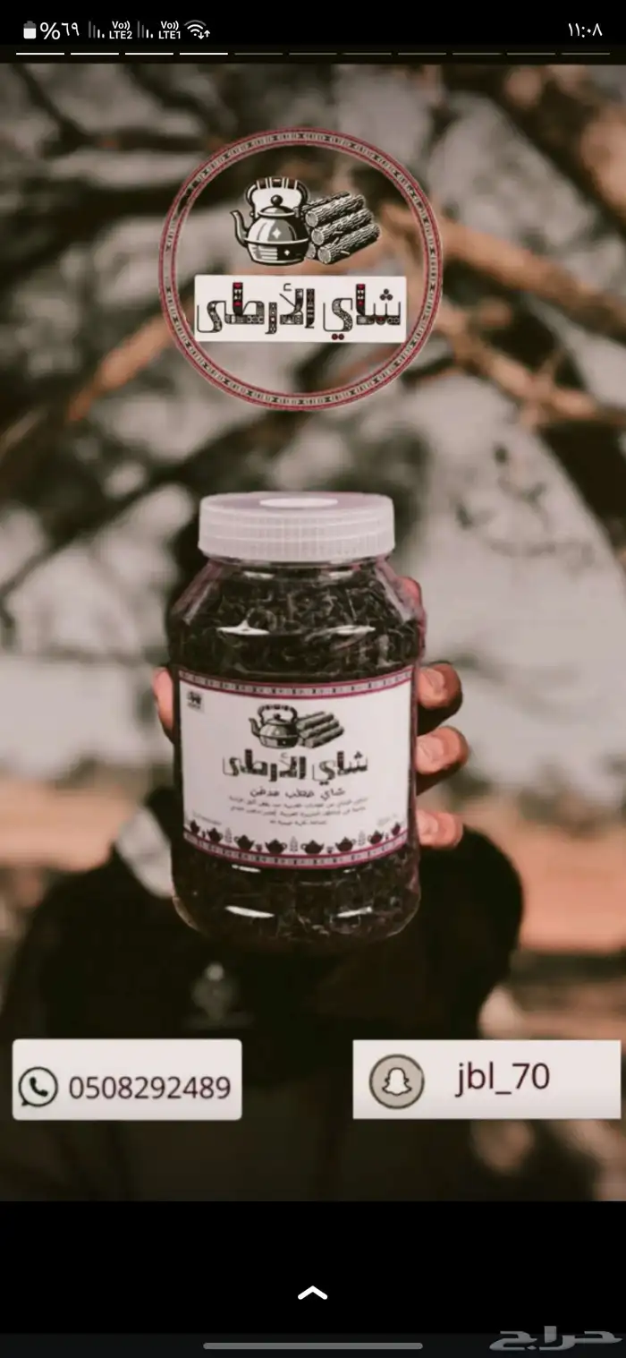 شاي مدخن بالارطى كميات محدوده 1