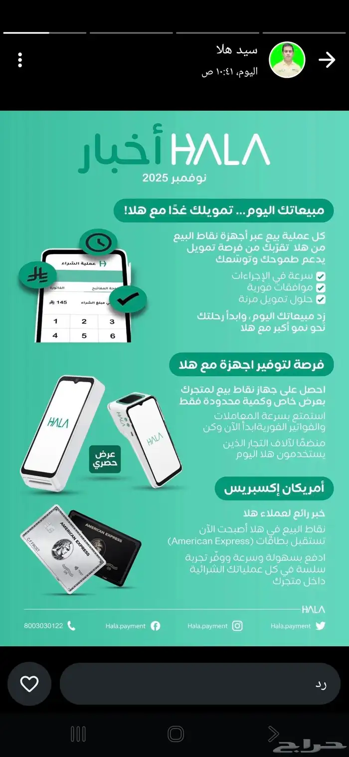 اجهزه نقاط بيع من شركة هلا 1