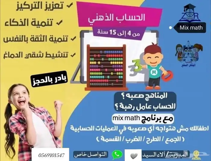 مدربة حساب ذهني وفيدا هندية حضوري واونلاين 0