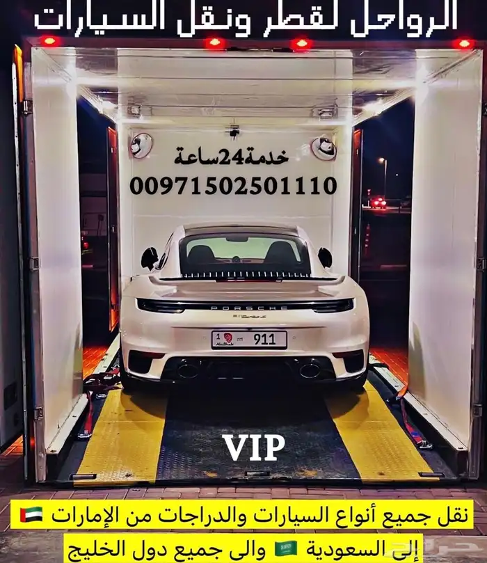 سطحة هيدروليك خاصة للنقل السيارات والدراجات عبر الخليج 4