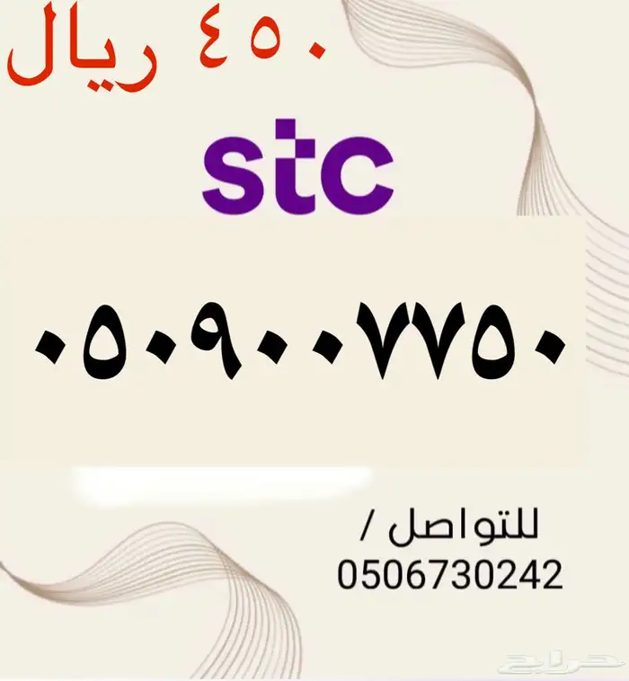 أرقام STC سوا مسبقة الدفع مميزه وجديده باسعار مناسبه ومنافسه 0