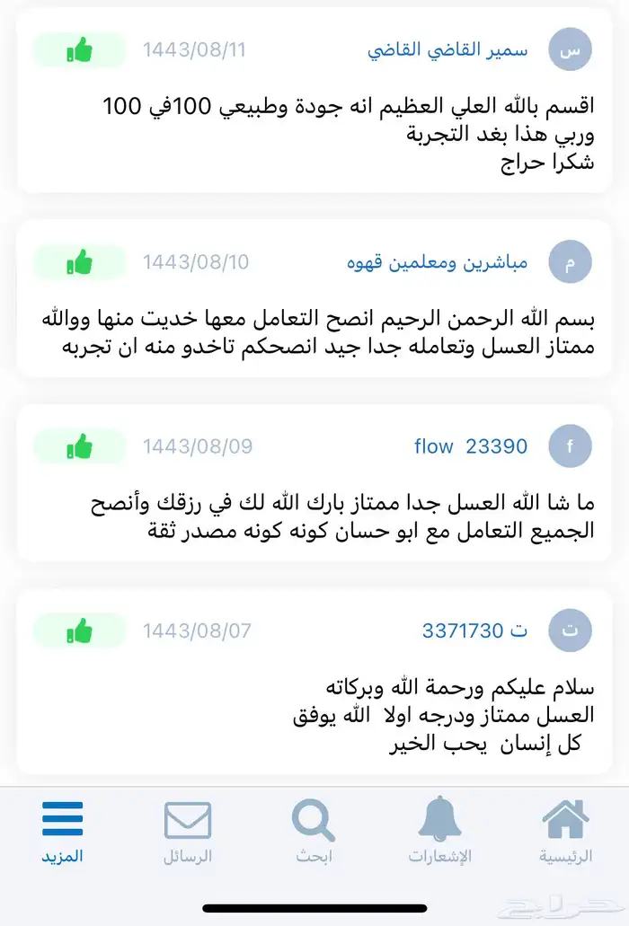 عسل بغذاء الملكات 68