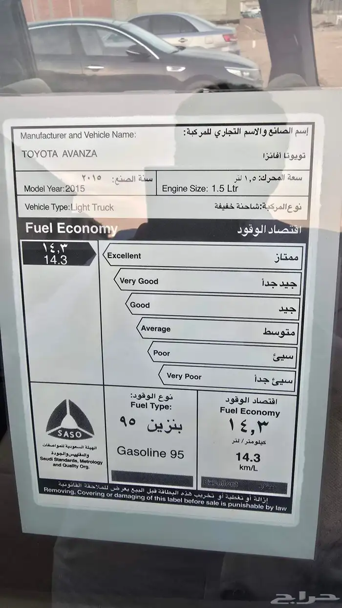 تويوتا افانزا 2015 8