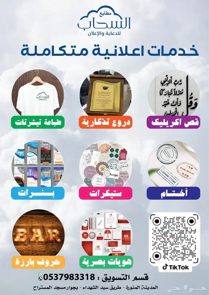مطابع السحاب خدمات اعلانيه متكامله 0
