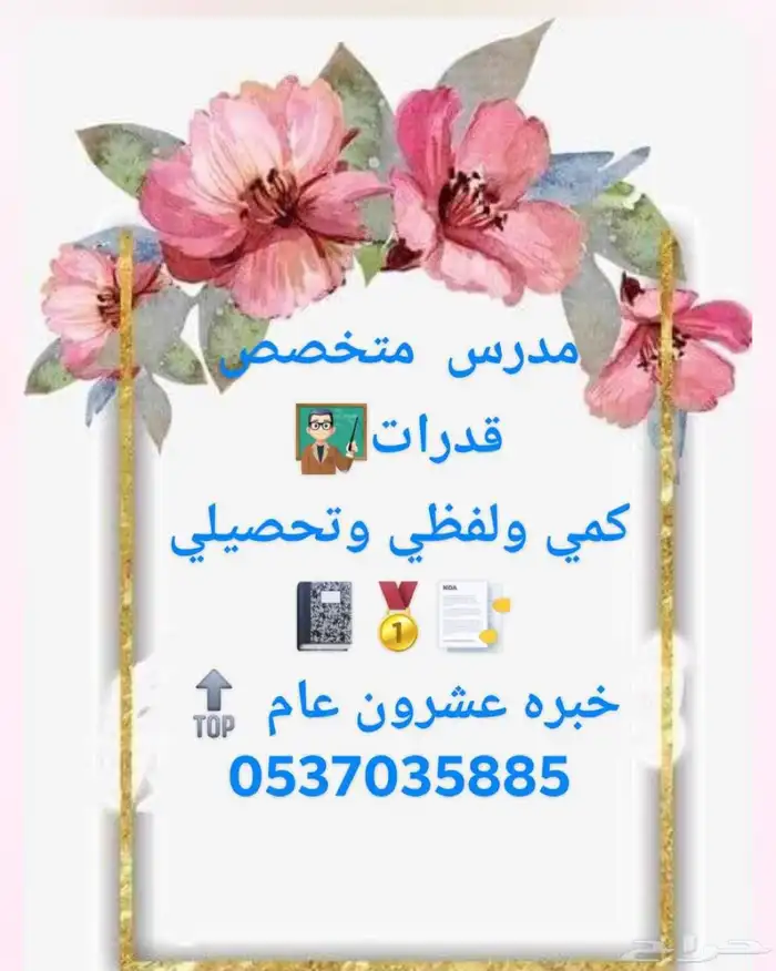 مدرس قدرات 1