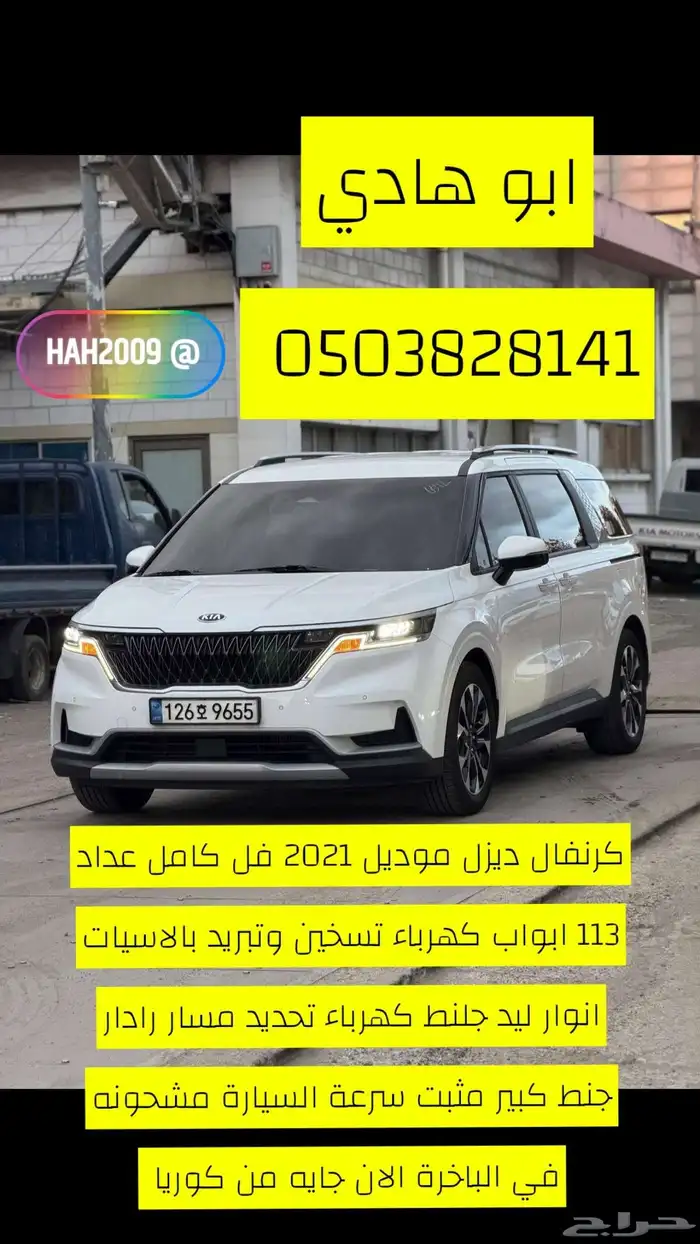 كرنفال ديزل 2021 فل مشحونه بالباخرة جايه من كوريا للدمام 2