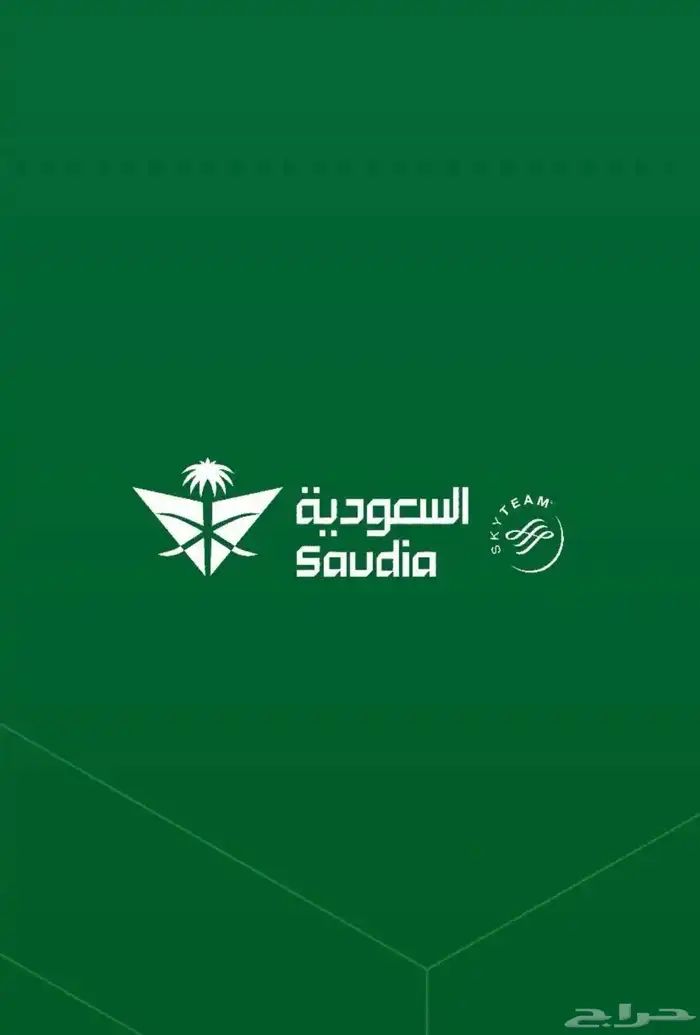 تذاكر طيران ذهاب وعوده 0