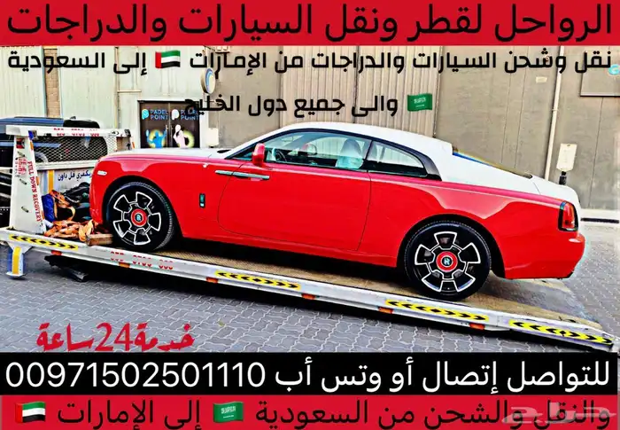 سطحة هيدروليك خاصة للنقل السيارات والدراجات عبر الخليج 0