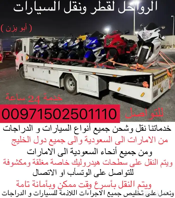 سطحة هيدروليك خاصة للنقل السيارات والدراجات عبر الخليج 2