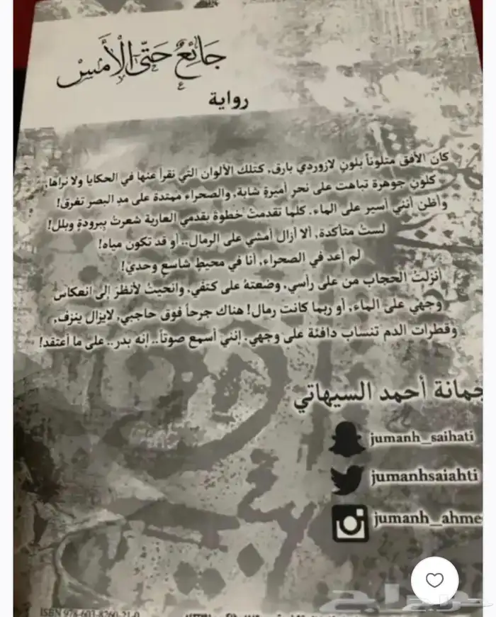 رواية جائع حتى الأمس 1