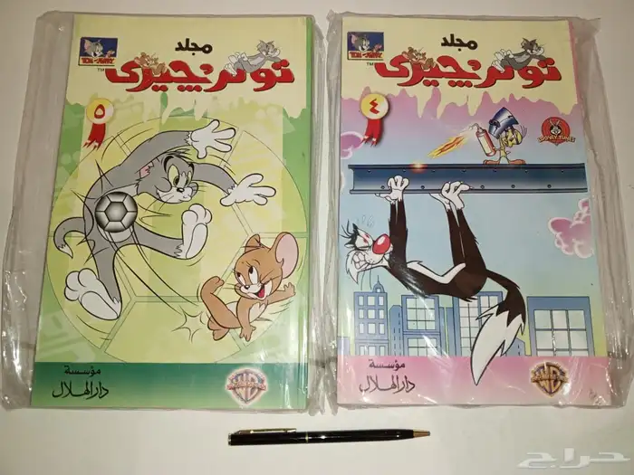مجلدين مجلة توم وجيري 0