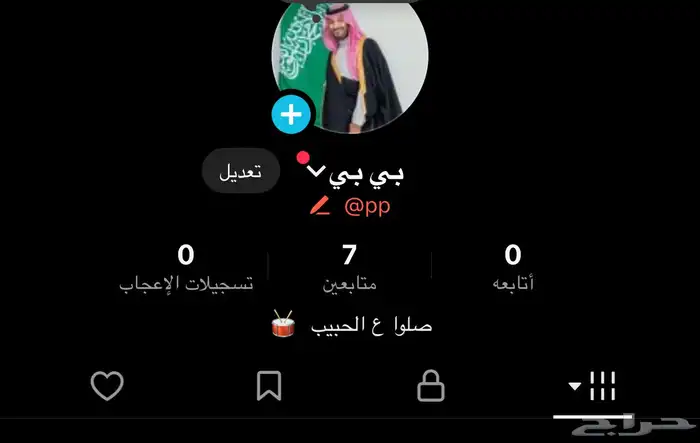 يوزر تيك توك مميز.. حرفين فقط PP 0