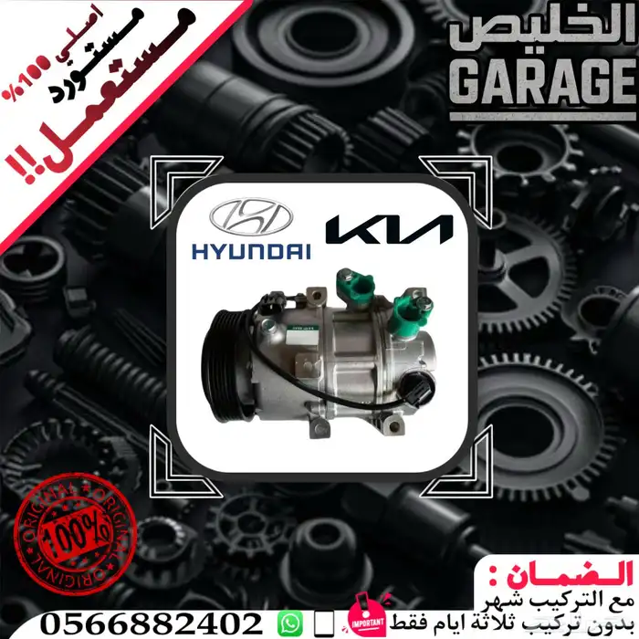 مكاين وجيرات وكمبروسر مستورد -كهربائي ومكيفات وبرمجه- اقساط 9