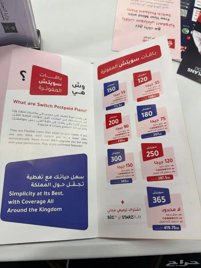 شرايح فيرجن موبال شغال على شبكة stc 3